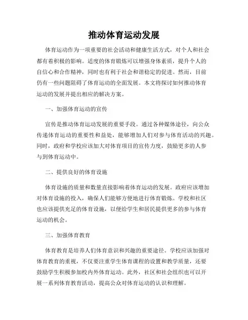 推动体育运动发展