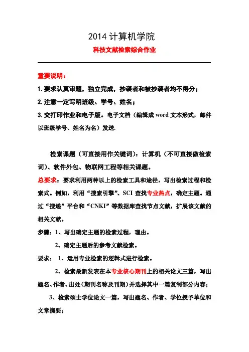 检索报告要求