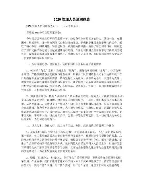 2020管理人员述职报告