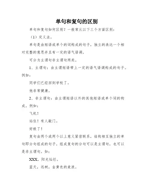 单句和复句的区别