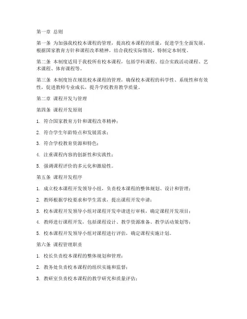 小学校本课程管理制度