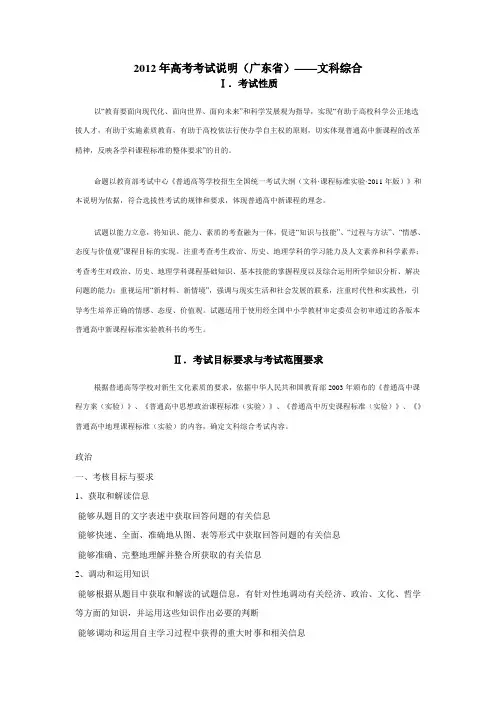 2012年高考考试说明(广东省)——文科综合