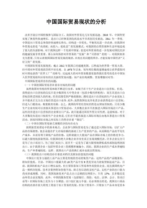 中国国际贸易现状