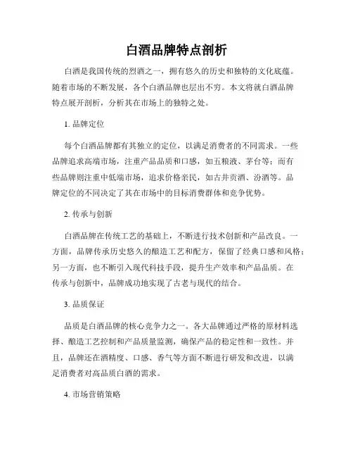 白酒品牌特点剖析
