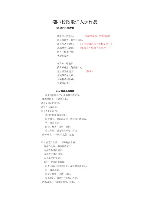 泗小校歌歌词入选作品