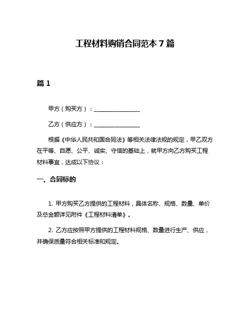 工程材料购销合同范本7篇