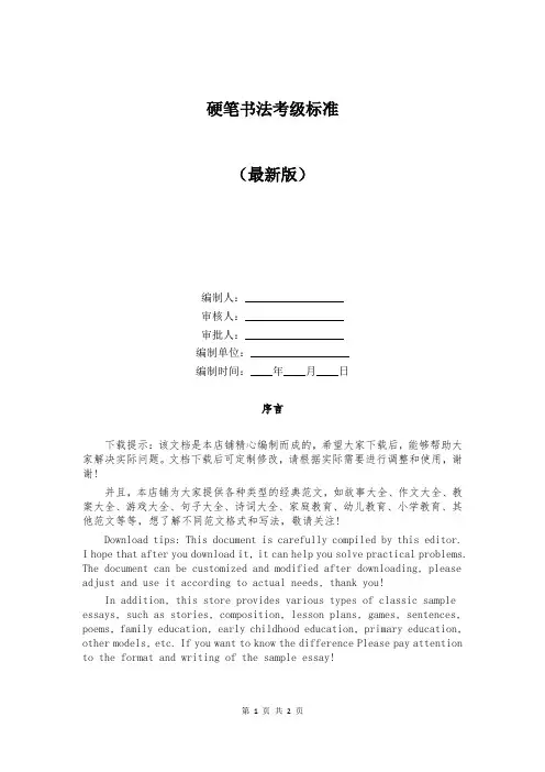 硬笔书法考级标准