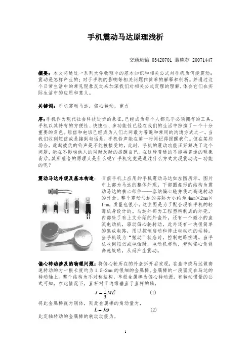 手机震动马达原理浅析