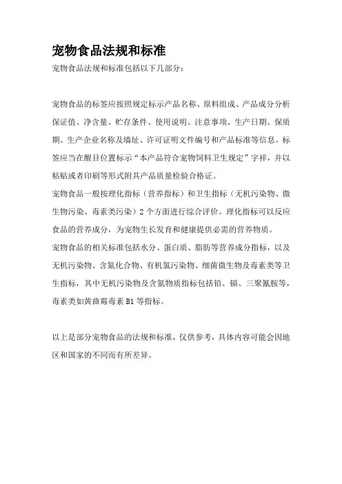 宠物食品法规和标准