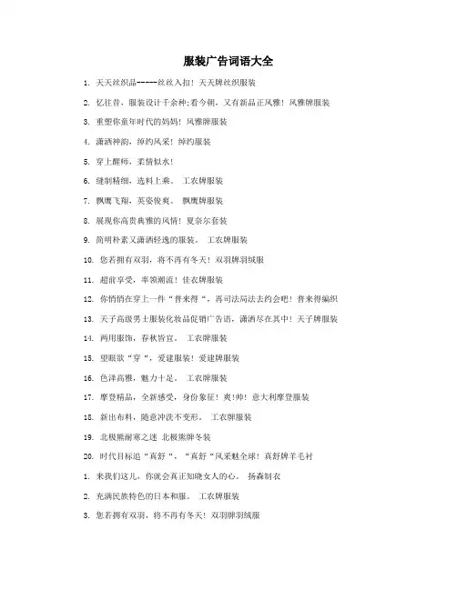 服装广告词语大全