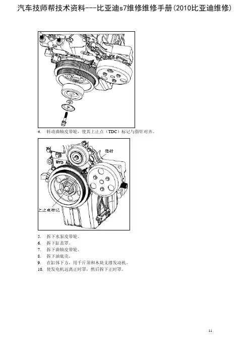 比亚迪s7维修维修手册(2010比亚迪维修)