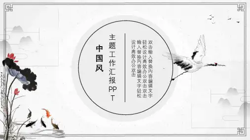 淡雅简约古典中国风PPT模板.pptx