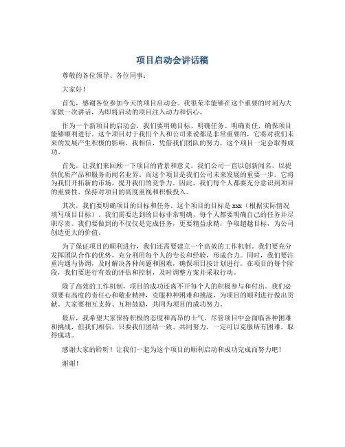 项目启动会讲话稿