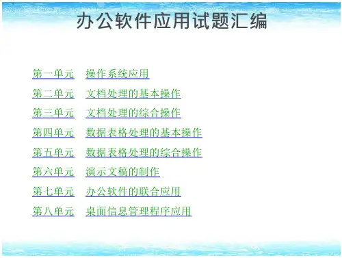 办公软件高级操作员课件