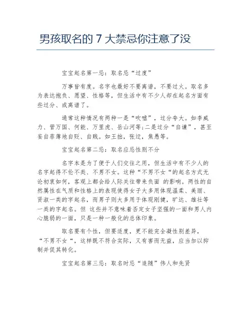 男孩取名的7大禁忌你注意了没