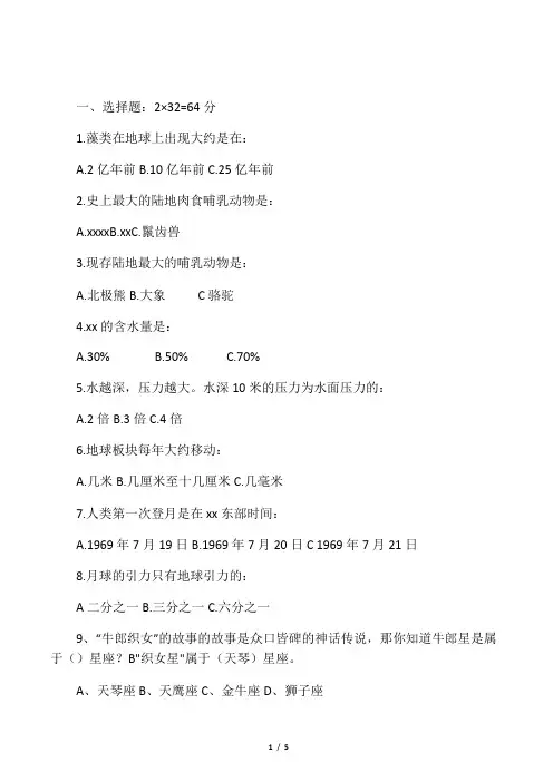 六年级百科知识竞赛及参考答案
