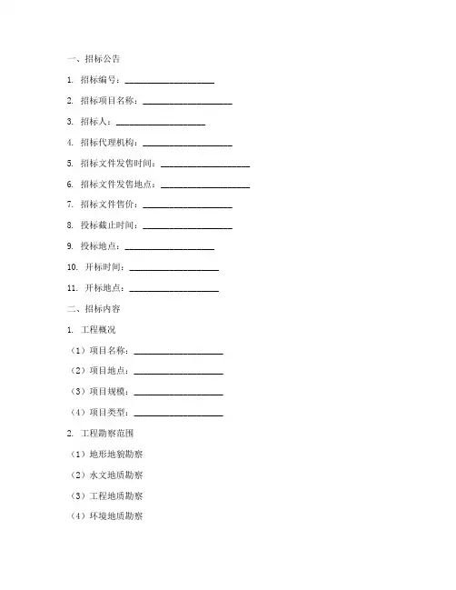 勘察招标文件国家范本