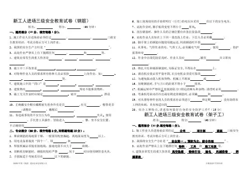 新工人进场三级安全教育试卷(钢筋)