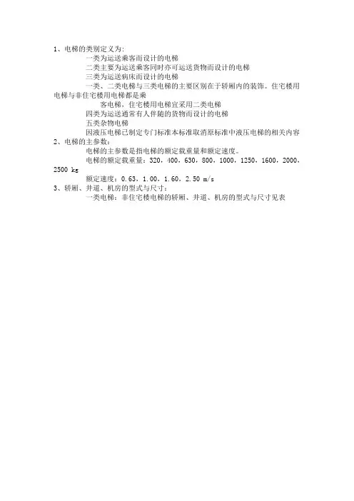 电梯的类别参数