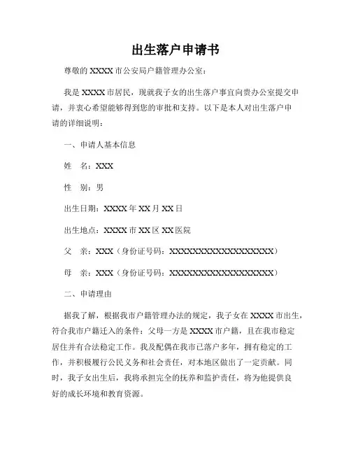 出生落户申请书