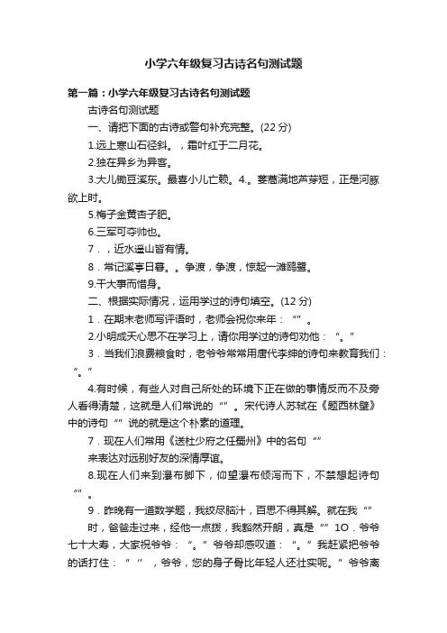 小学六年级复习古诗名句测试题