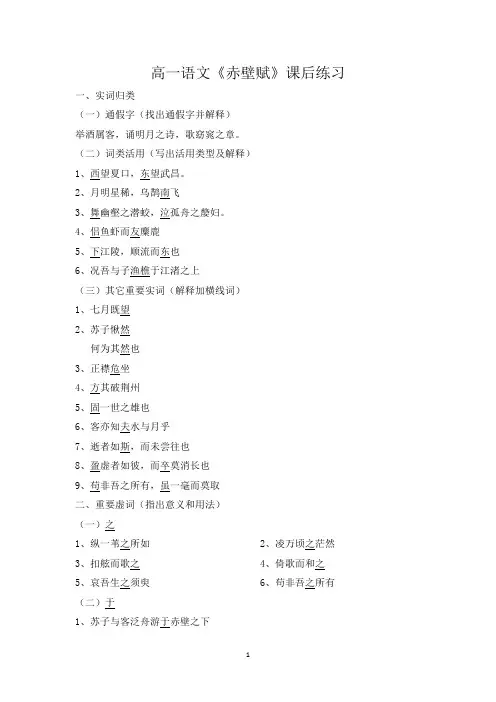 《赤壁赋》课后练习