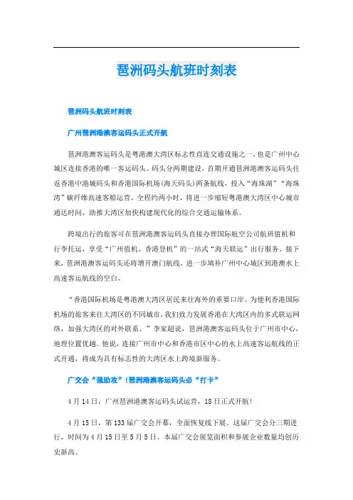 琶洲码头航班时刻表