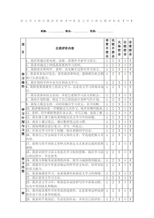 语文学习的自我评价表