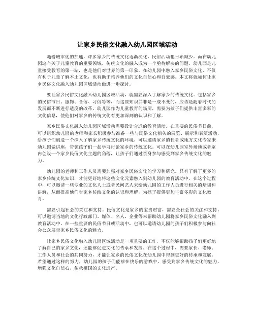 让家乡民俗文化融入幼儿园区域活动