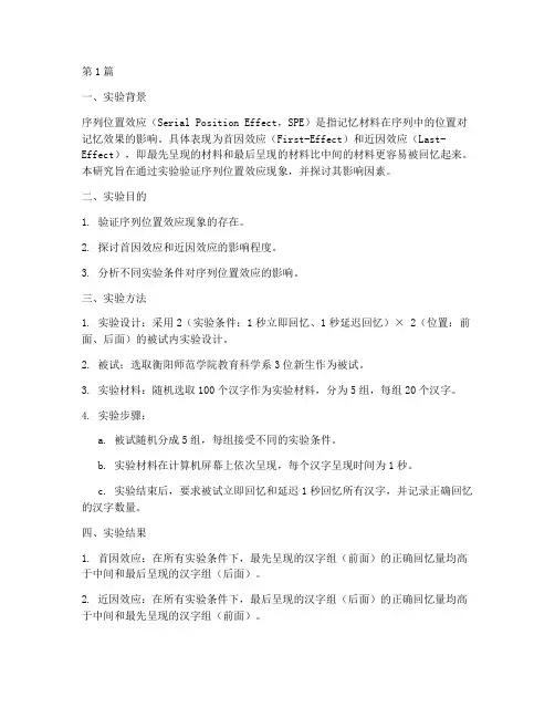序列位置实验报告(3篇)
