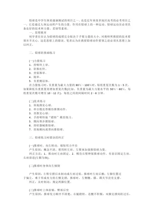 原地推铅球练习及常见错误