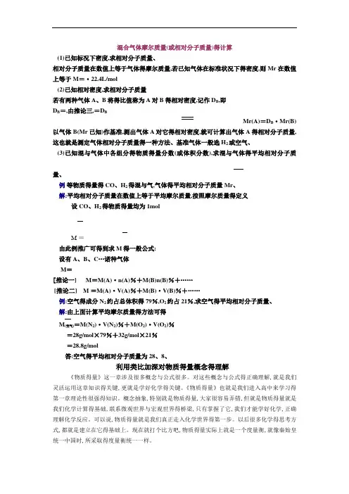混合气体摩尔质量的计算方法和物质的量概念的理解