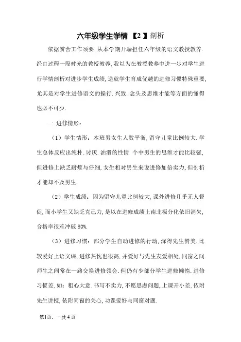 六年级学生学情分析