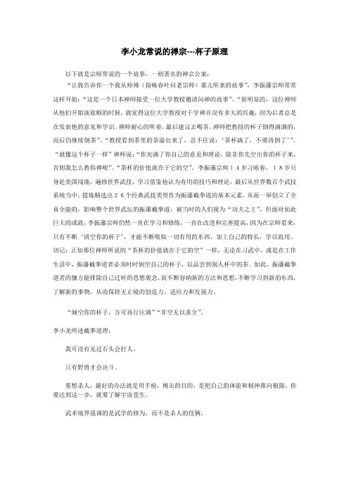 李小龙常说的禅宗