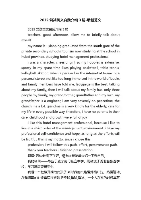 2019复试英文自我介绍3篇-最新范文