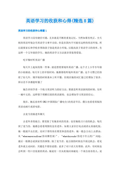 英语学习的收获和心得(精选8篇)