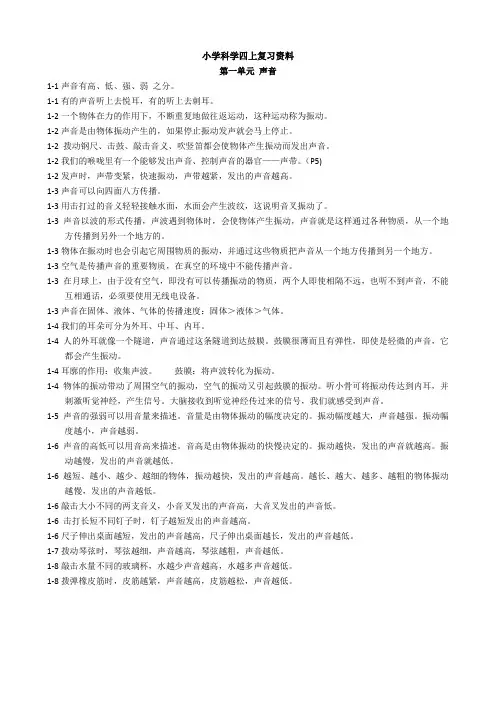 2020上学期最新教科版四年级上册科学第一单元知识点
