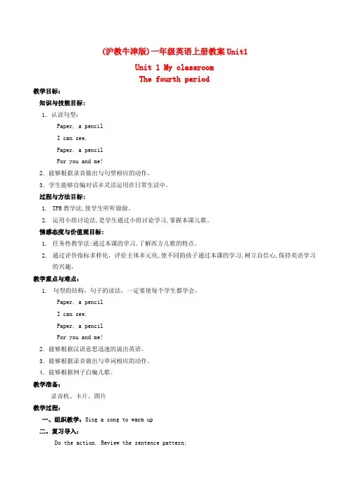 最新-一年级英语下册 unit1 Lesson4教案 沪教牛津版 精品