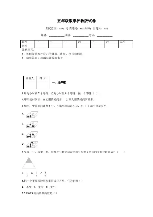 五年级数学沪教版试卷