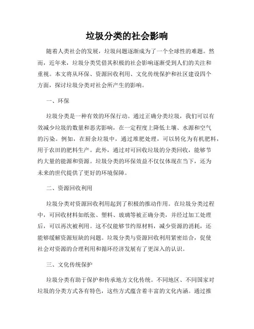 垃圾分类的社会影响