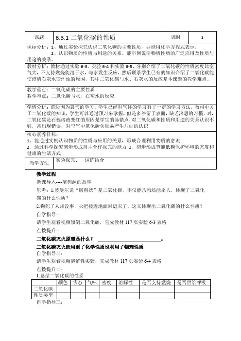 6.3.1二氧化碳的性质 - 教学设计