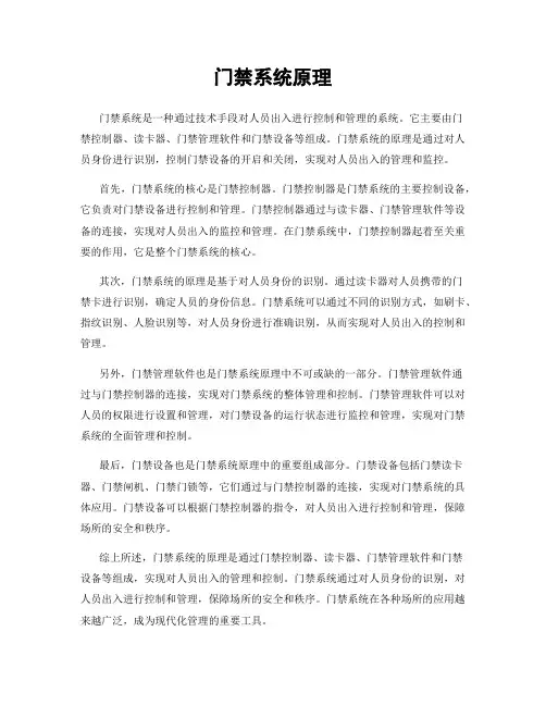 门禁系统原理