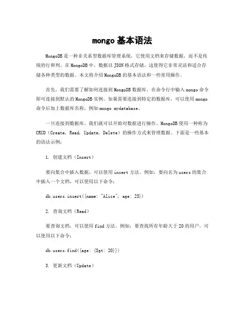 mongo基本语法