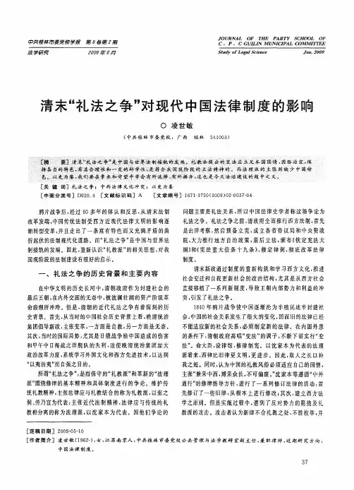 清末“礼法之争”对现代中国法律制度的影响