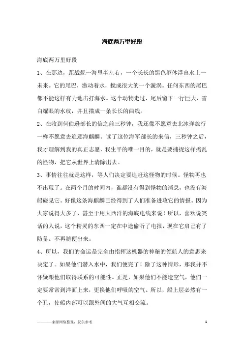 海底两万里好段