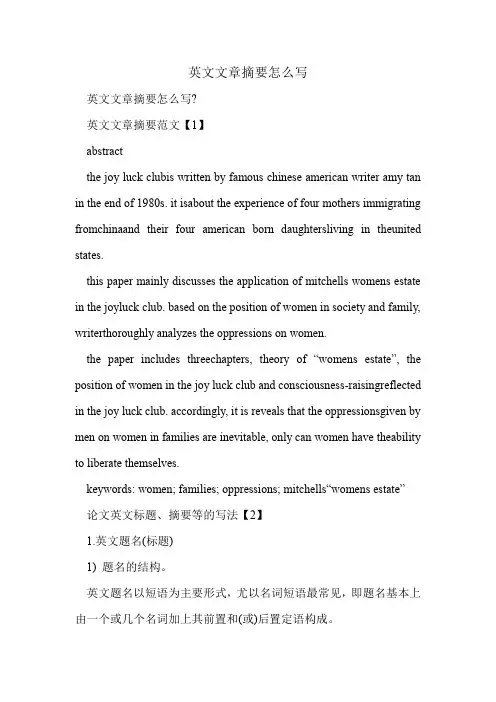 英文文章摘要怎么写.doc