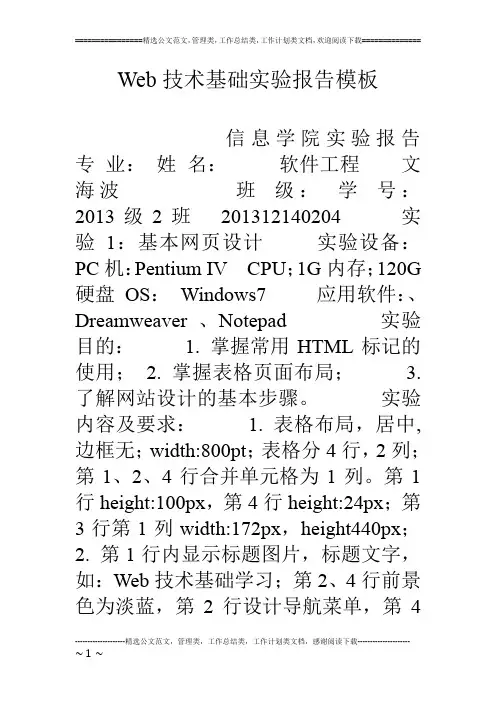 Web技术基础实验报告模板