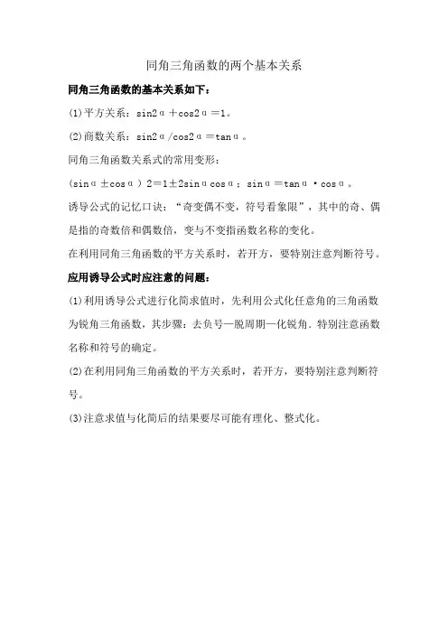 同角三角函数的两个基本关系