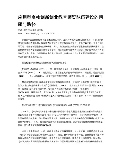 应用型高校创新创业教育师资队伍建设的问题与路径 