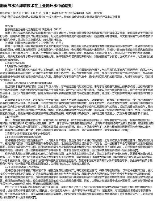 消雾节水冷却塔技术在工业循环水中的应用
